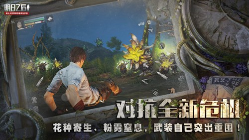 明日之后下载安卓正版