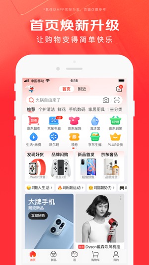 京东app免费下载安装2022最新版