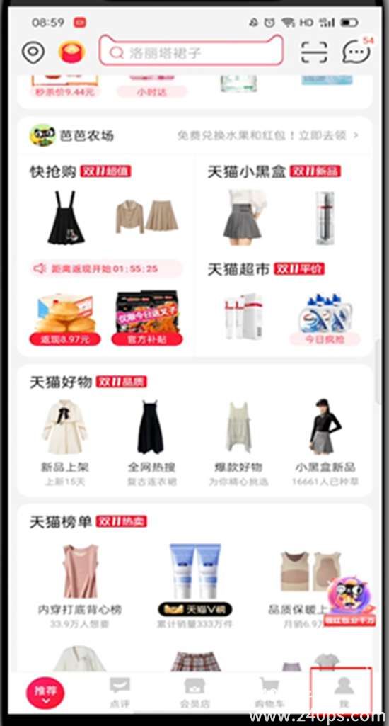 手机天猫怎么切换账号 天猫切换账号的方法