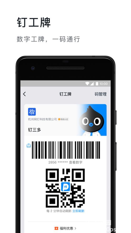 钉钉2022最新版本