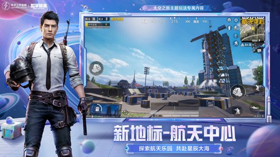 和平精英手机官方版免费下载
