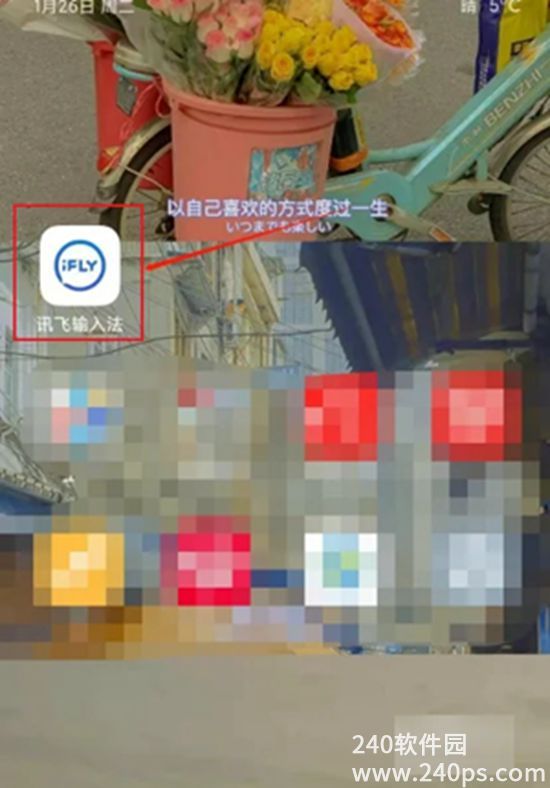 讯飞输入法怎么自定义键盘皮肤 自定义键盘皮肤教程