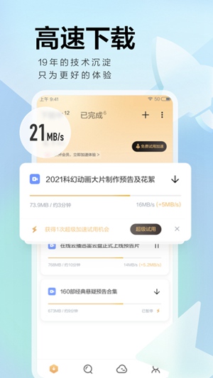 手机迅雷官方免费下载