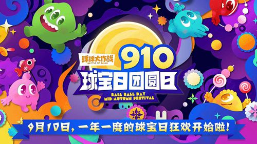 球球大作战最新版2022安装