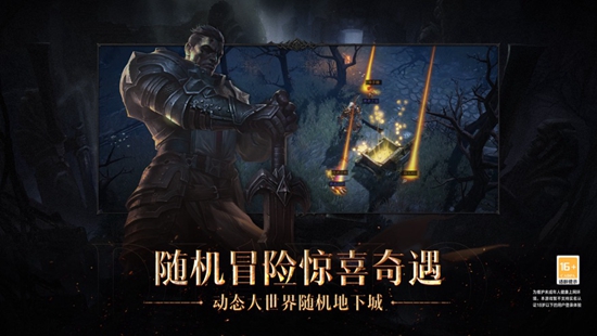 暗黑破坏神不朽手游国际服下载