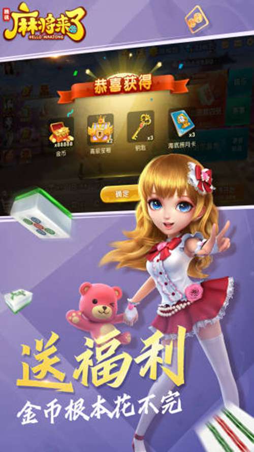 腾讯麻将官方下载免费