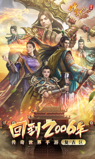 传奇世界下载完整客户端