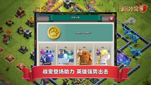 部落冲突腾讯版下载