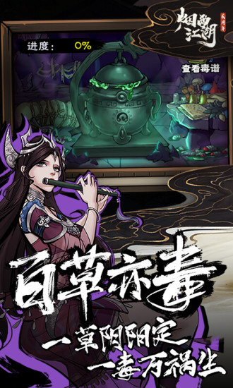 烟雨江湖手游下载