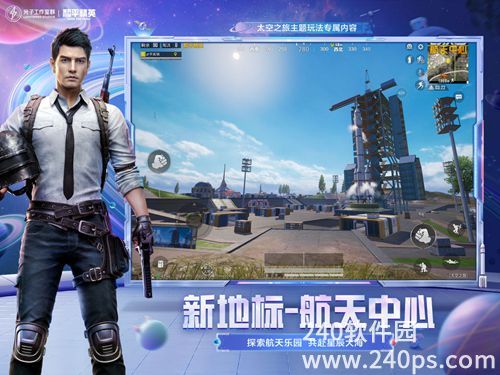 刺激战场下载官方手游最新版苹果