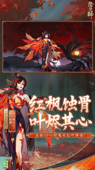阴阳师安卓手机版下载