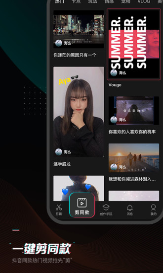 剪映app官方免费下载