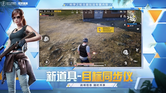 和平精英国际服游戏下载