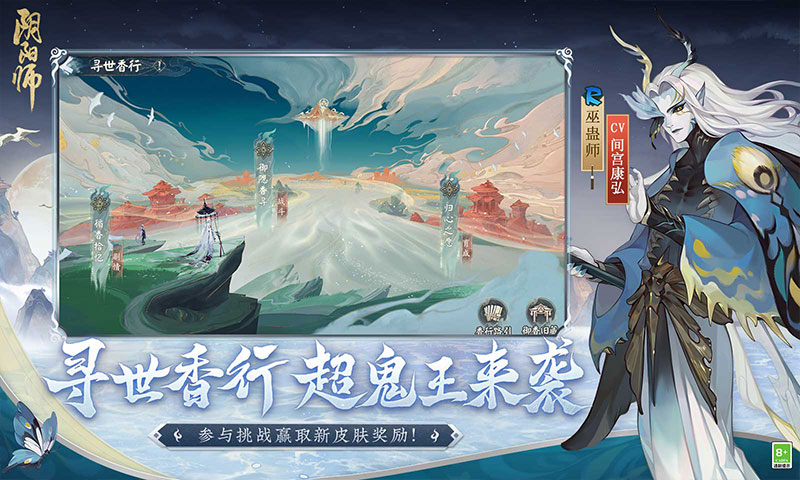 阴阳师官方正版手游下载