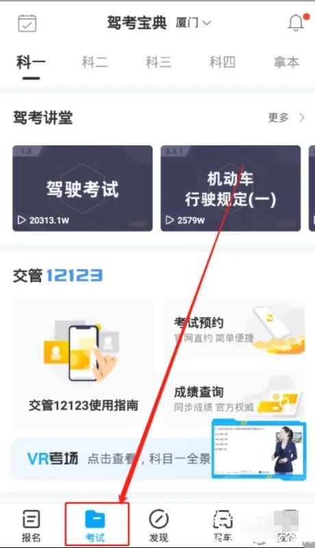 驾考宝典怎么查成绩 查成绩方法