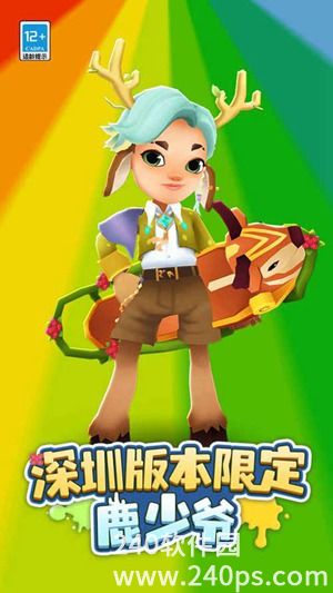 地铁跑酷最新版下载中文版