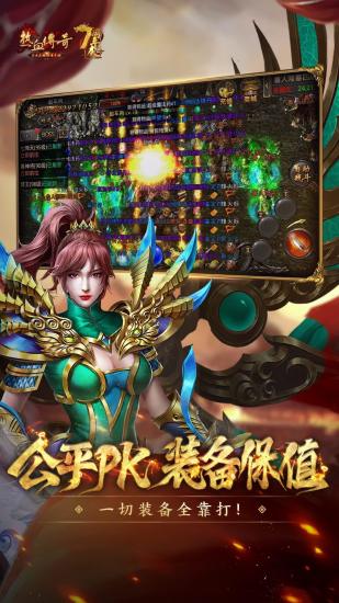 热血传奇客户端下载完整版