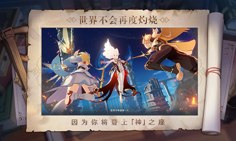 原神手机版下载安装