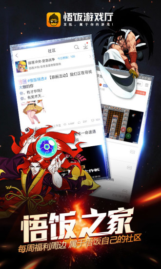 悟饭游戏厅app下载2022最新版