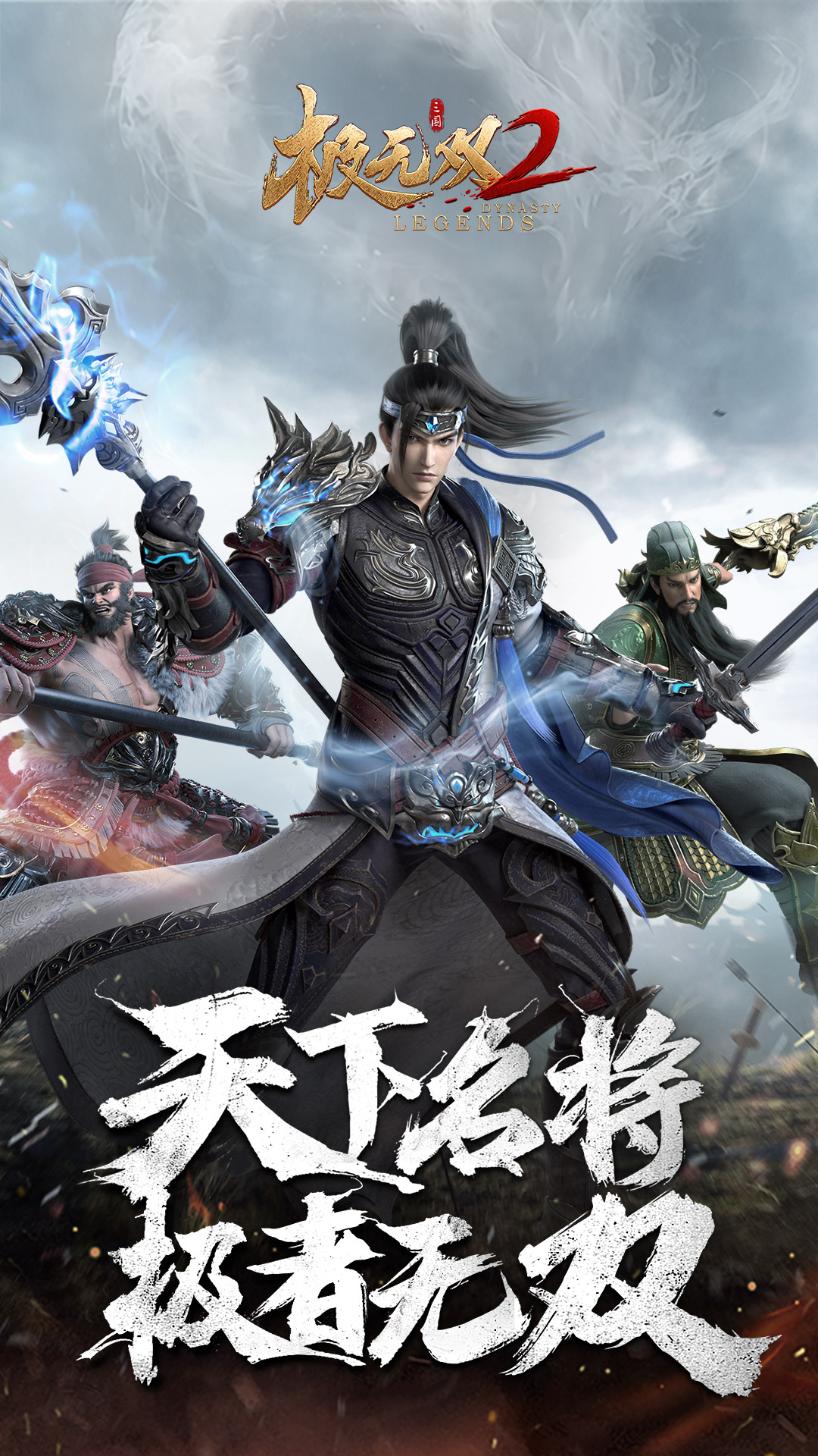 极无双2手游下载