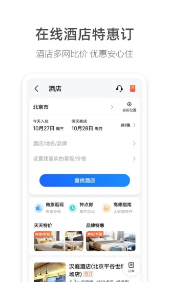 高德地图导航手机版免费下载