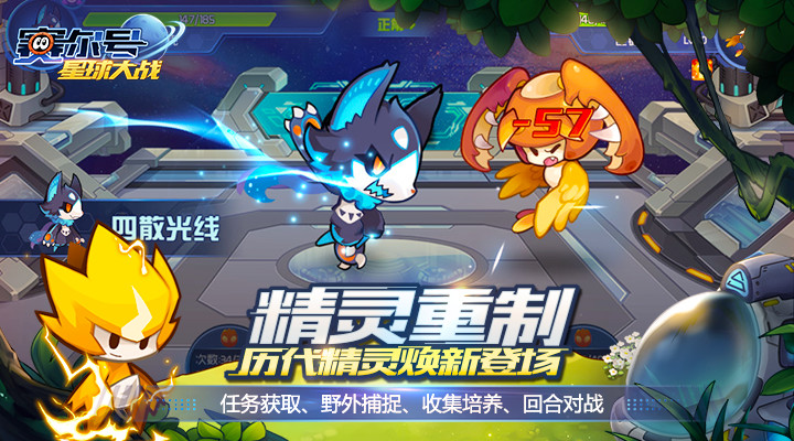 赛尔号之星球大作战游戏下载安装