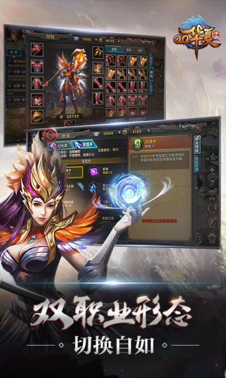 QQ华夏手游下载最新版