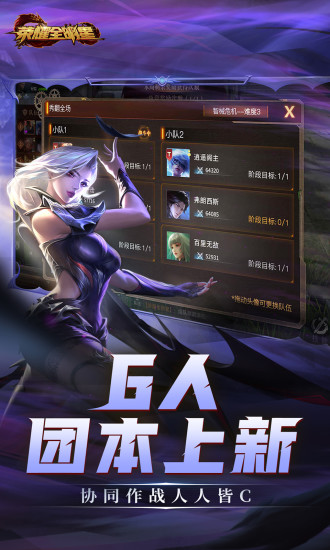 荣耀全明星手游下载安装最新版