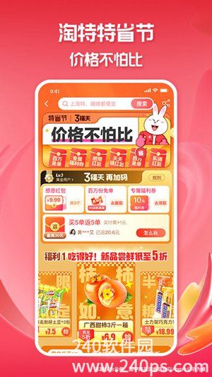 淘特下载2022安卓最新版