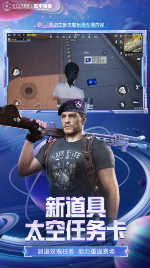 和平精英下载安装2022最新版安装