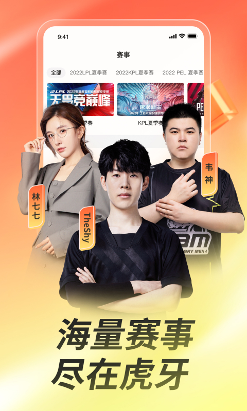 虎牙直播官方下载