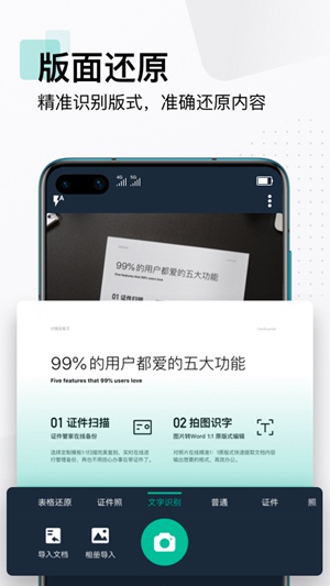 扫描全能王安卓版下载