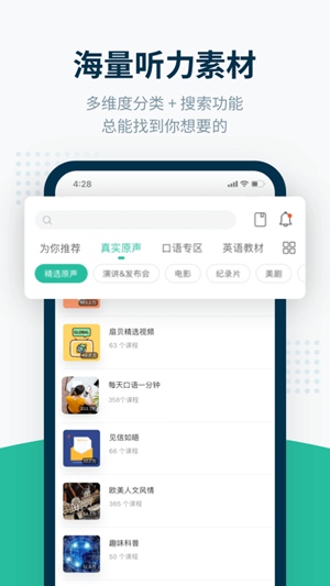 扇贝听力安卓版下载