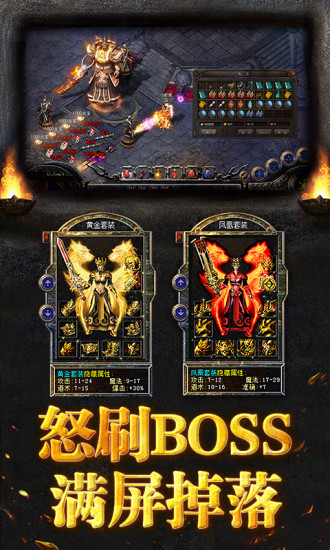 烈焰龙城手游版免费下载