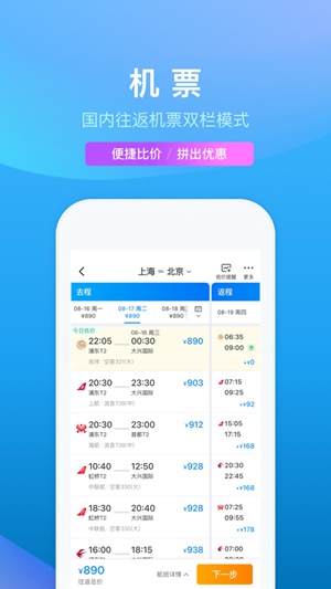 携程旅行官方版免费下载