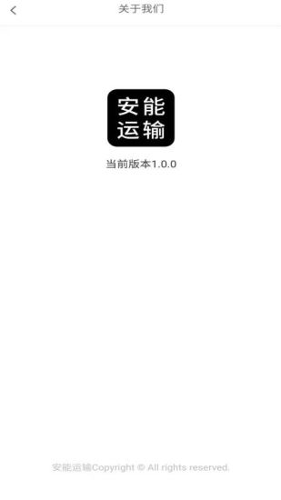 掌上安能物流app下载