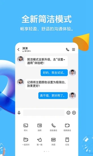 手机QQ下载最新版