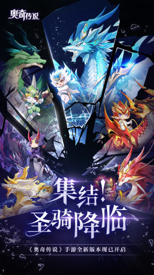奥奇传说手游下载安装