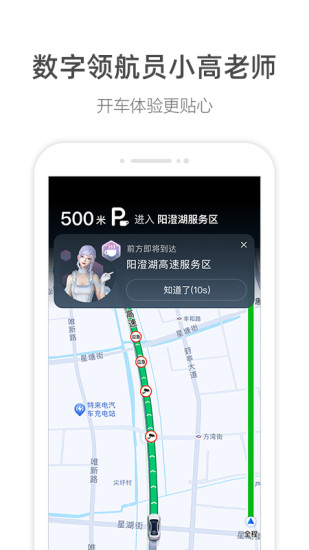 高德地图下载安装最新版