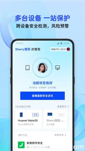 腾讯手机管家下载2022安卓最新版