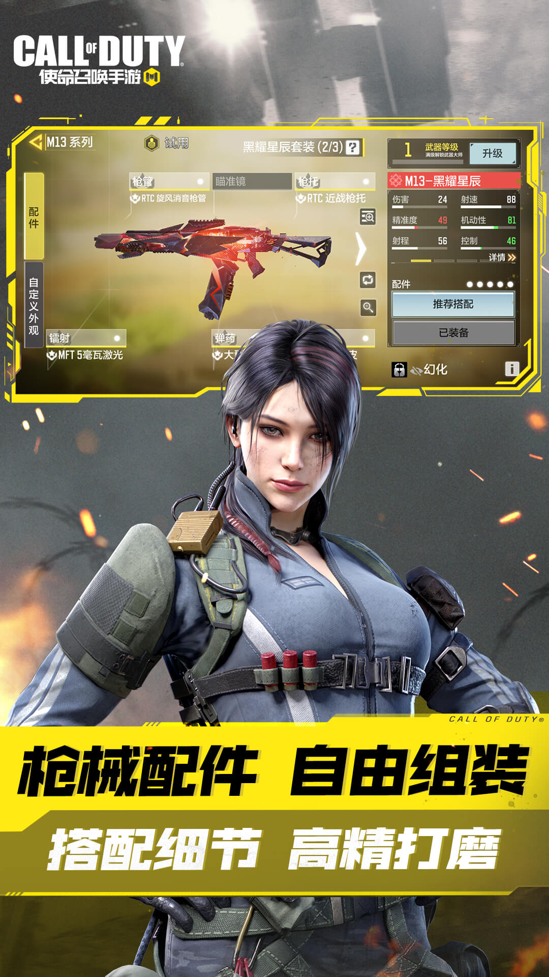 使命召唤手游最新版下载2022