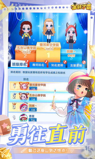 全民学霸游戏下载安装