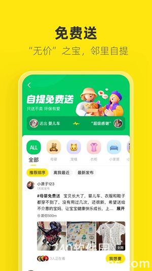 闲鱼app下载最新版