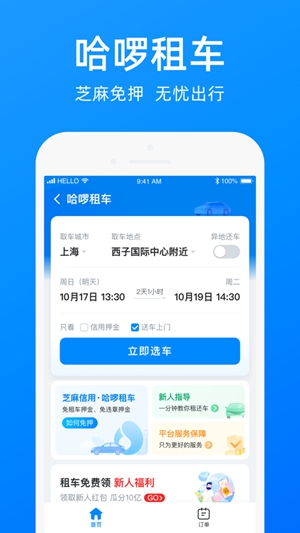 哈啰出行顺风车车主app下载