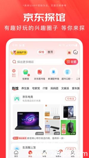 京东手机版免费下载