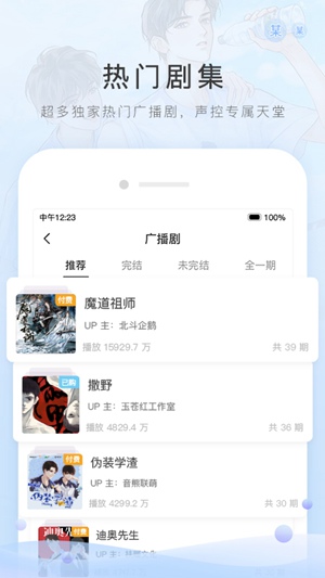 猫耳FM官方下载最新版