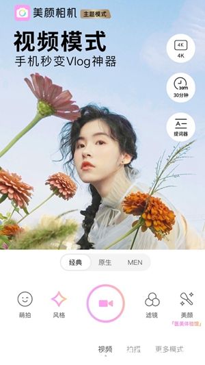 美颜相机官方版免费下载