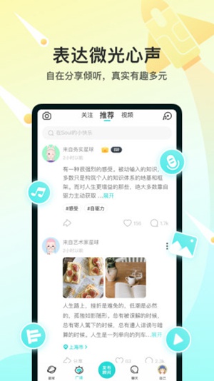 soul下载2022安卓最新版