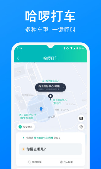 哈啰顺风车app下载