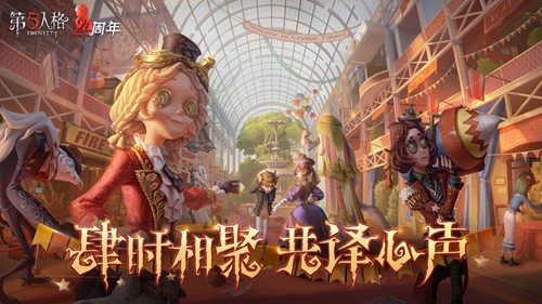 第五人格下载安装最新版